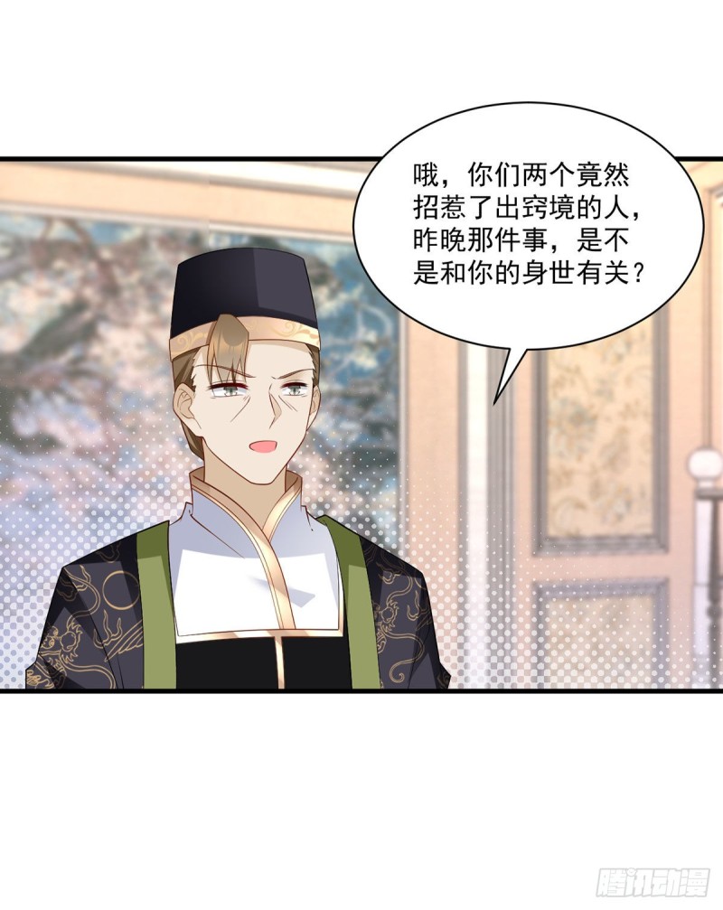 萌师在上韩漫全集-220.确定身世无删减无遮挡章节图片 