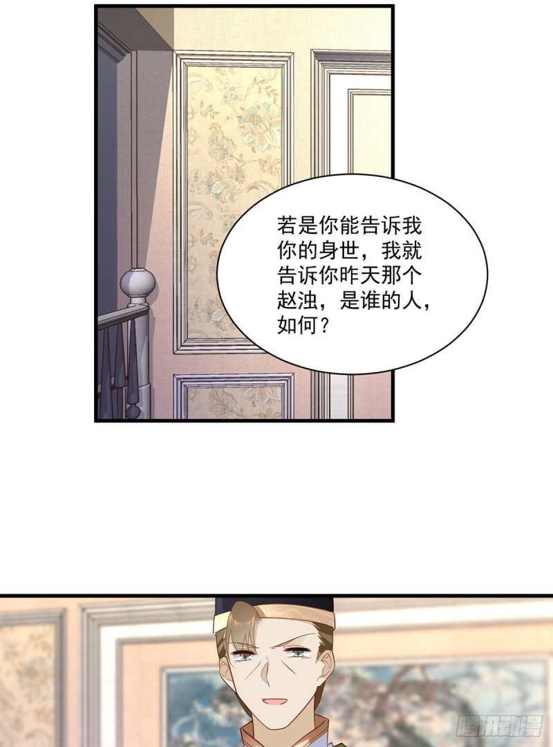 萌师在上韩漫全集-220.确定身世无删减无遮挡章节图片 