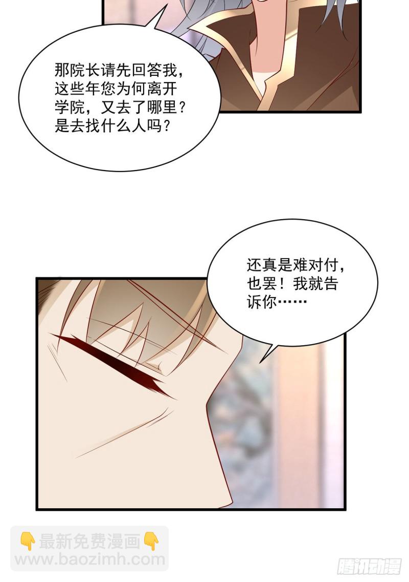 萌师在上韩漫全集-220.确定身世无删减无遮挡章节图片 