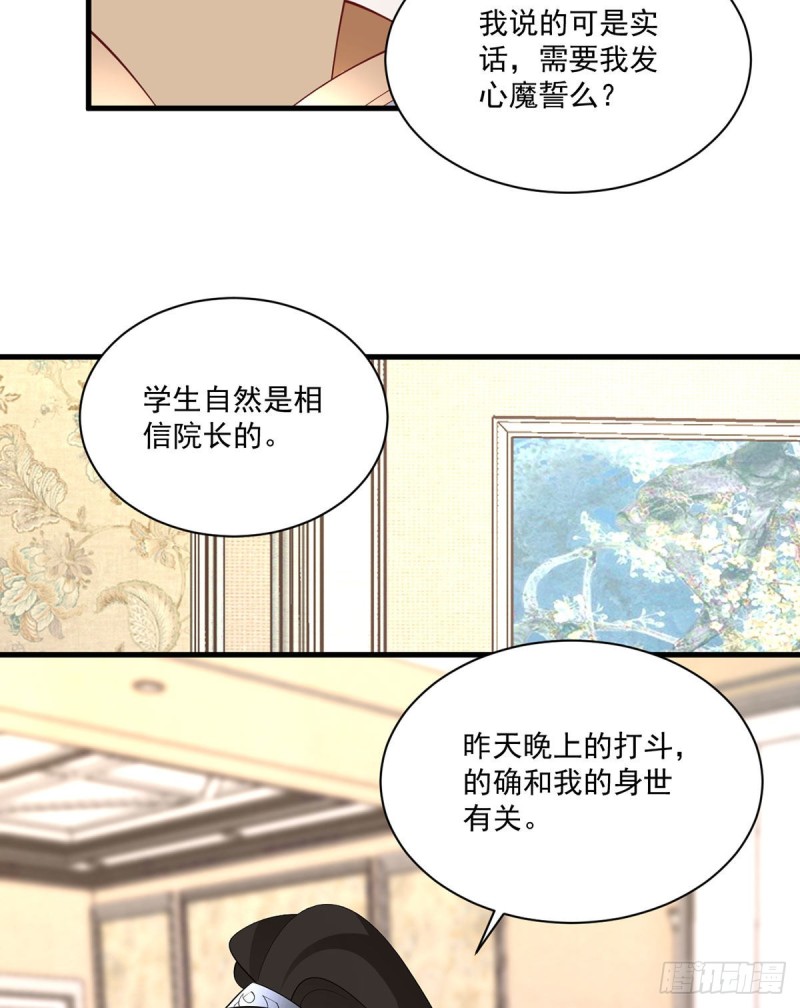 萌师在上韩漫全集-220.确定身世无删减无遮挡章节图片 