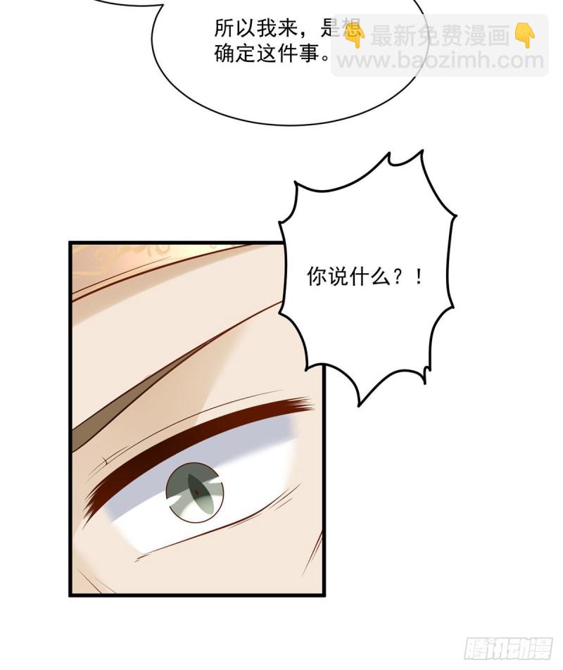 萌师在上韩漫全集-220.确定身世无删减无遮挡章节图片 