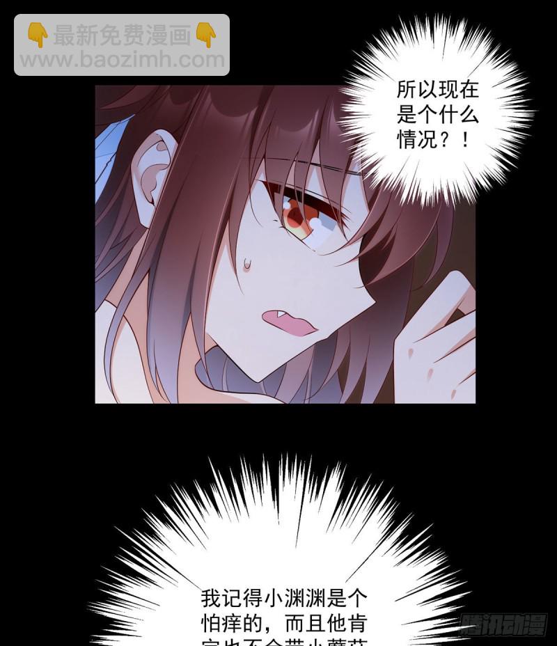 萌师在上韩漫全集-225.我永远是师父的人无删减无遮挡章节图片 