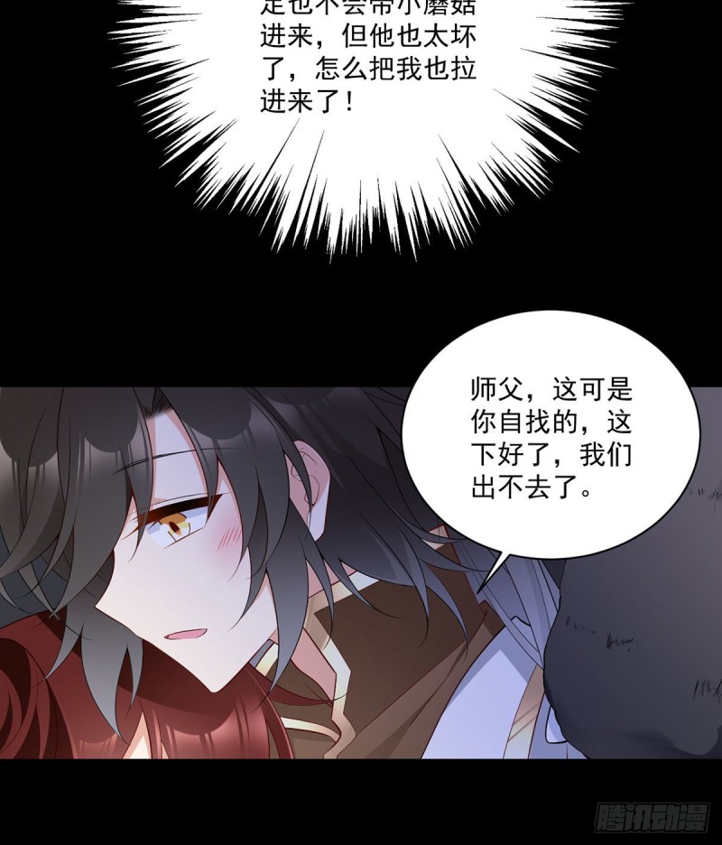 萌师在上韩漫全集-225.我永远是师父的人无删减无遮挡章节图片 