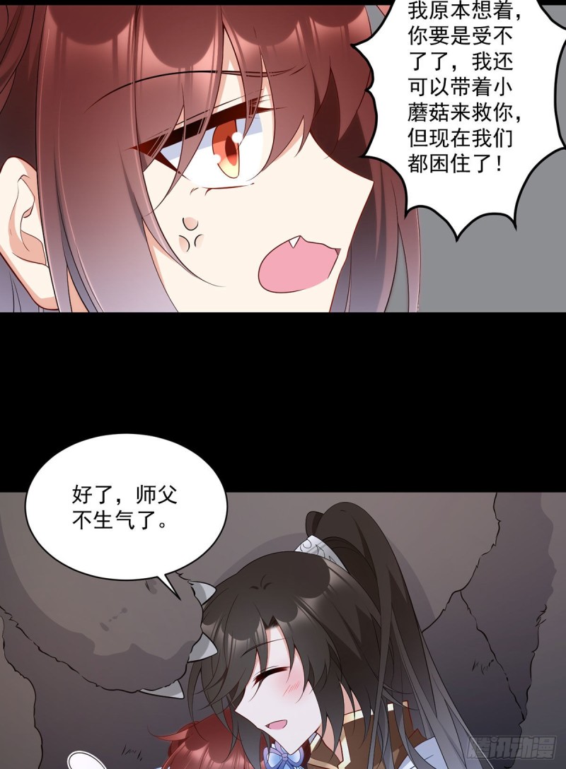 萌师在上韩漫全集-225.我永远是师父的人无删减无遮挡章节图片 