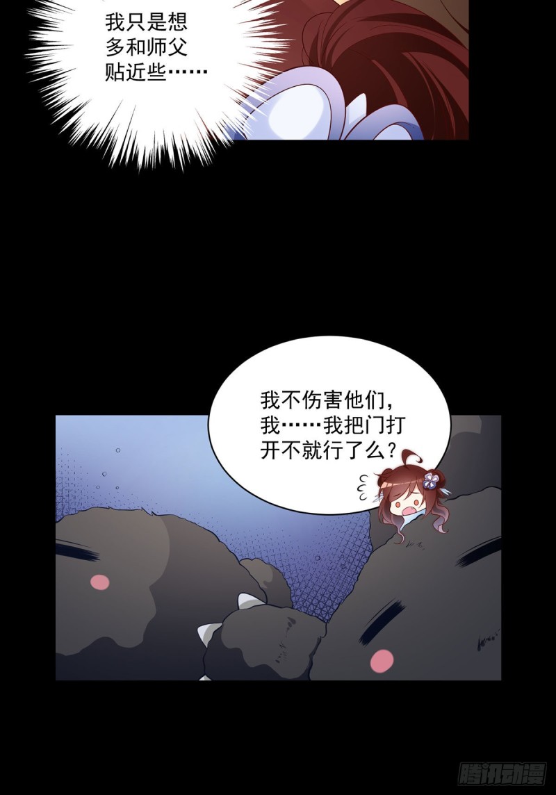萌师在上韩漫全集-225.我永远是师父的人无删减无遮挡章节图片 