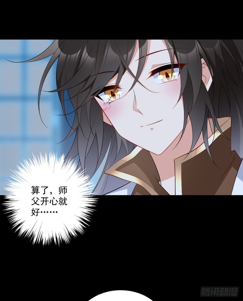 萌师在上韩漫全集-225.我永远是师父的人无删减无遮挡章节图片 