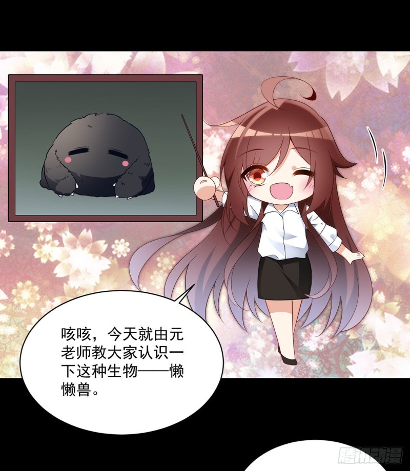 萌师在上韩漫全集-225.我永远是师父的人无删减无遮挡章节图片 