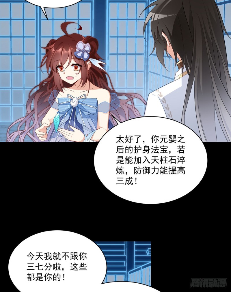 萌师在上韩漫全集-225.我永远是师父的人无删减无遮挡章节图片 