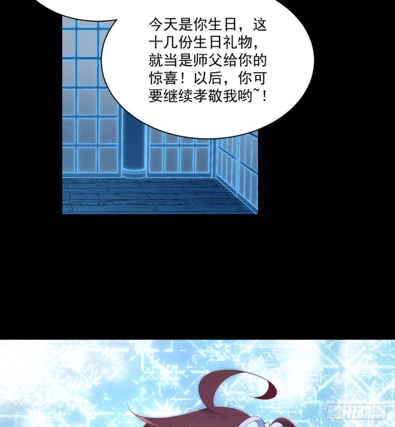 萌师在上韩漫全集-225.我永远是师父的人无删减无遮挡章节图片 