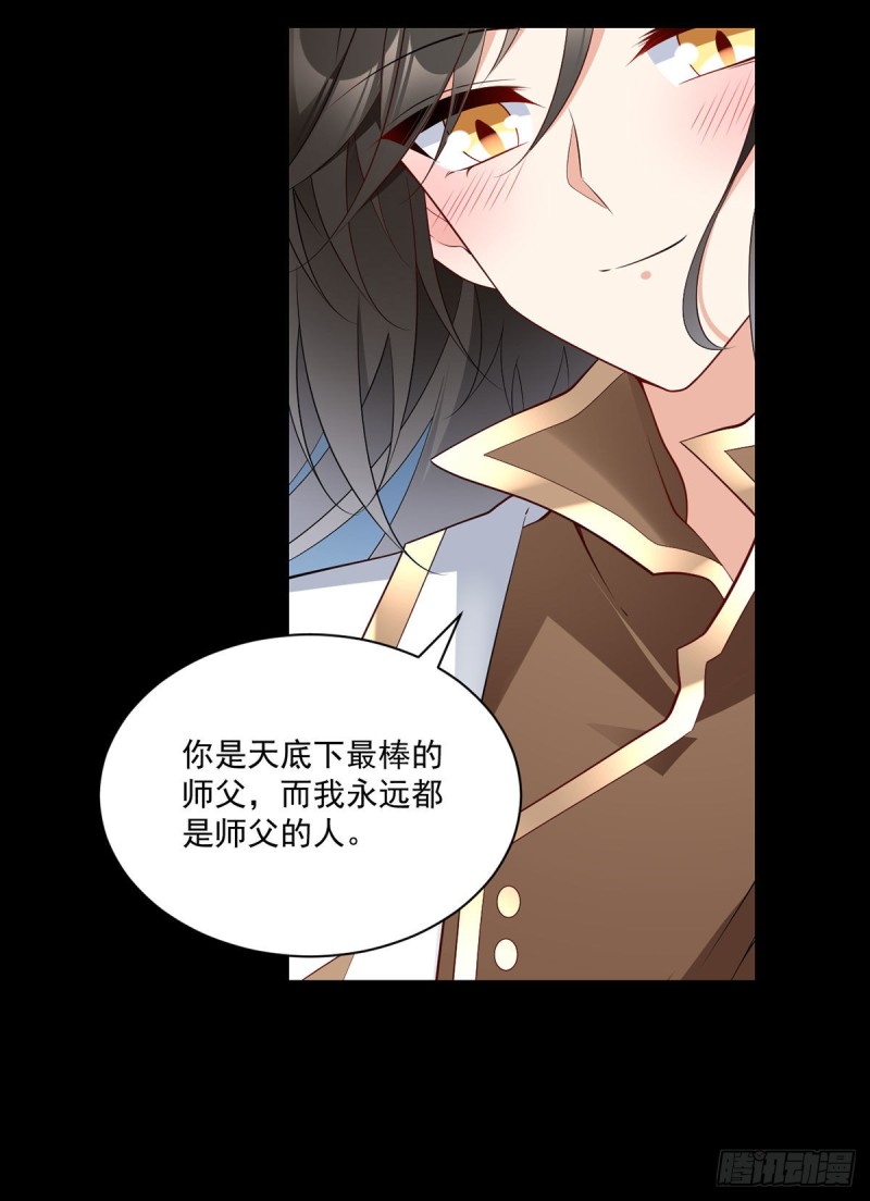 萌师在上韩漫全集-225.我永远是师父的人无删减无遮挡章节图片 