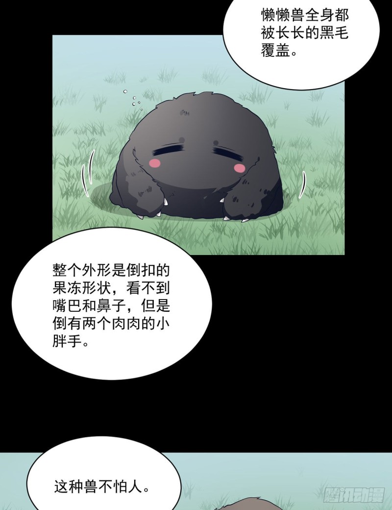 萌师在上韩漫全集-225.我永远是师父的人无删减无遮挡章节图片 