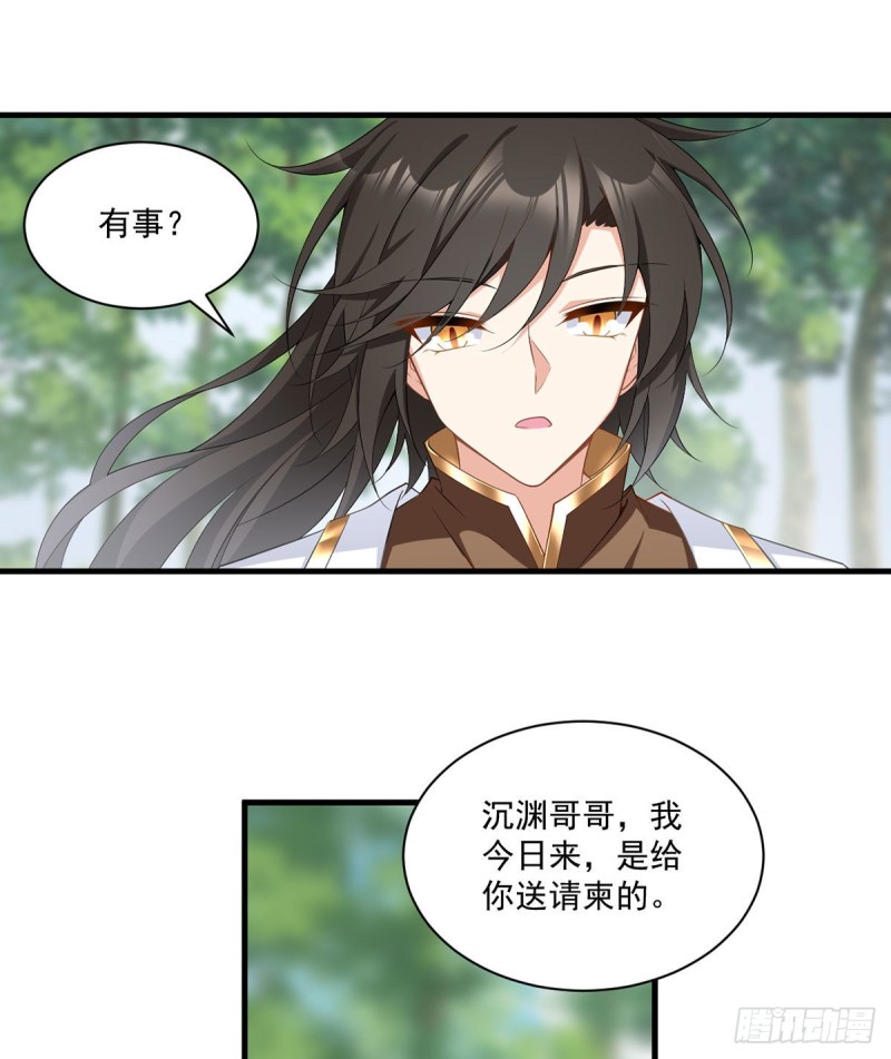 萌师在上韩漫全集-226.阴谋讯号无删减无遮挡章节图片 