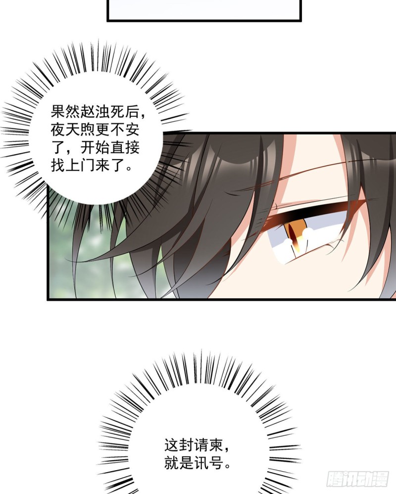 萌师在上韩漫全集-226.阴谋讯号无删减无遮挡章节图片 
