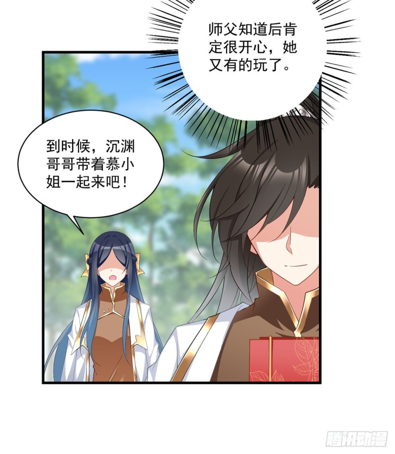 萌师在上韩漫全集-226.阴谋讯号无删减无遮挡章节图片 