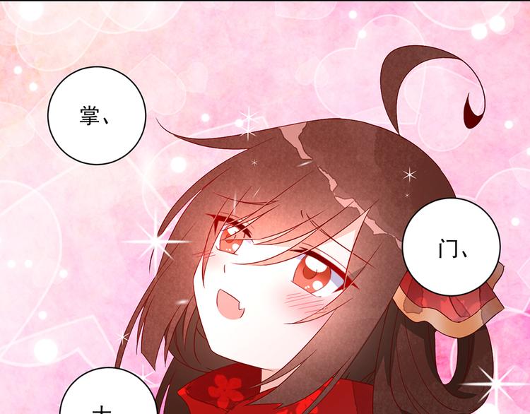 萌师在上韩漫全集-新年番外02 年夜饭之掌门篇无删减无遮挡章节图片 