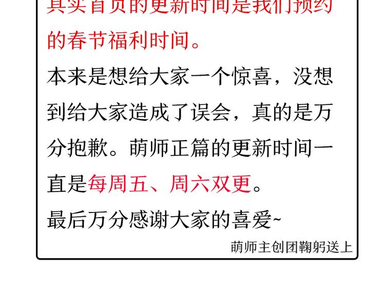 萌师在上韩漫全集-新年番外02 年夜饭之掌门篇无删减无遮挡章节图片 