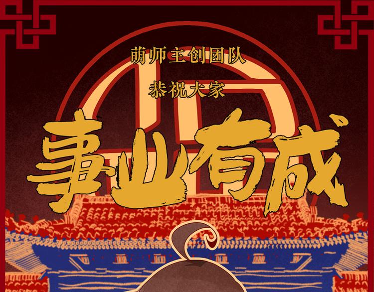 萌师在上韩漫全集-新年番外02 年夜饭之掌门篇无删减无遮挡章节图片 