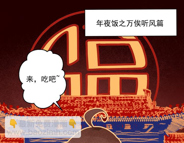 萌师在上韩漫全集-新年番外02 年夜饭之掌门篇无删减无遮挡章节图片 