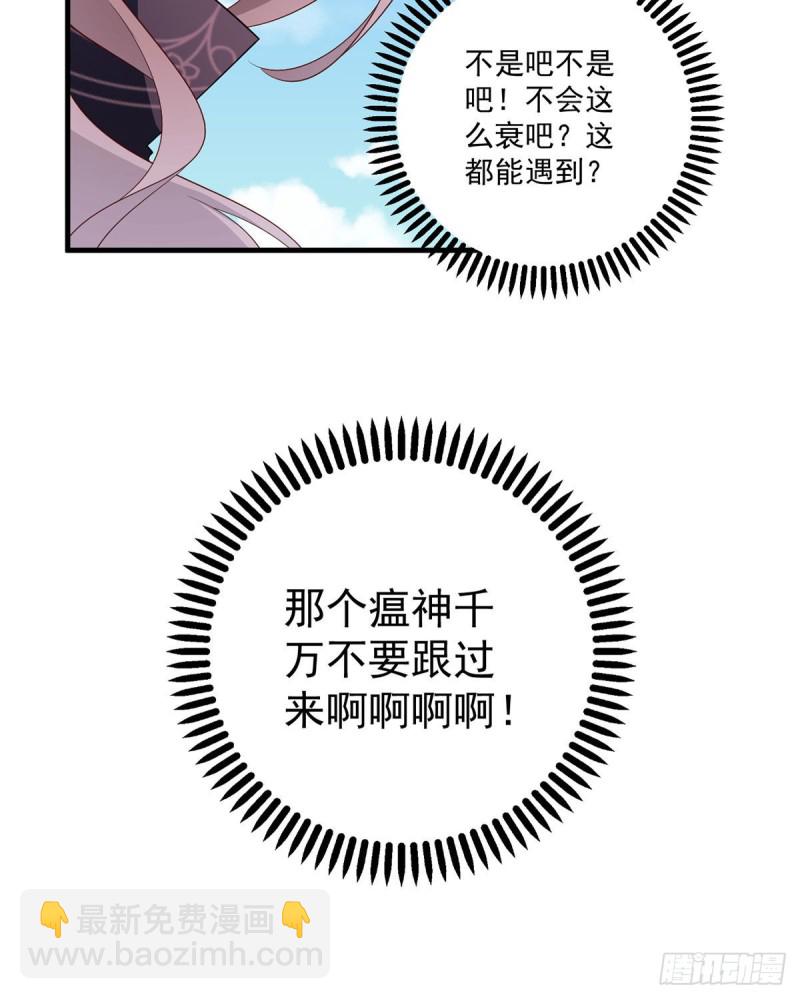 萌师在上韩漫全集-228.偶遇大魔头无删减无遮挡章节图片 