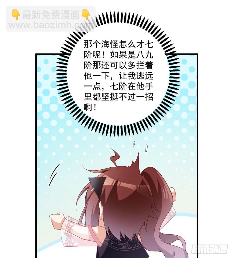 萌师在上韩漫全集-228.偶遇大魔头无删减无遮挡章节图片 