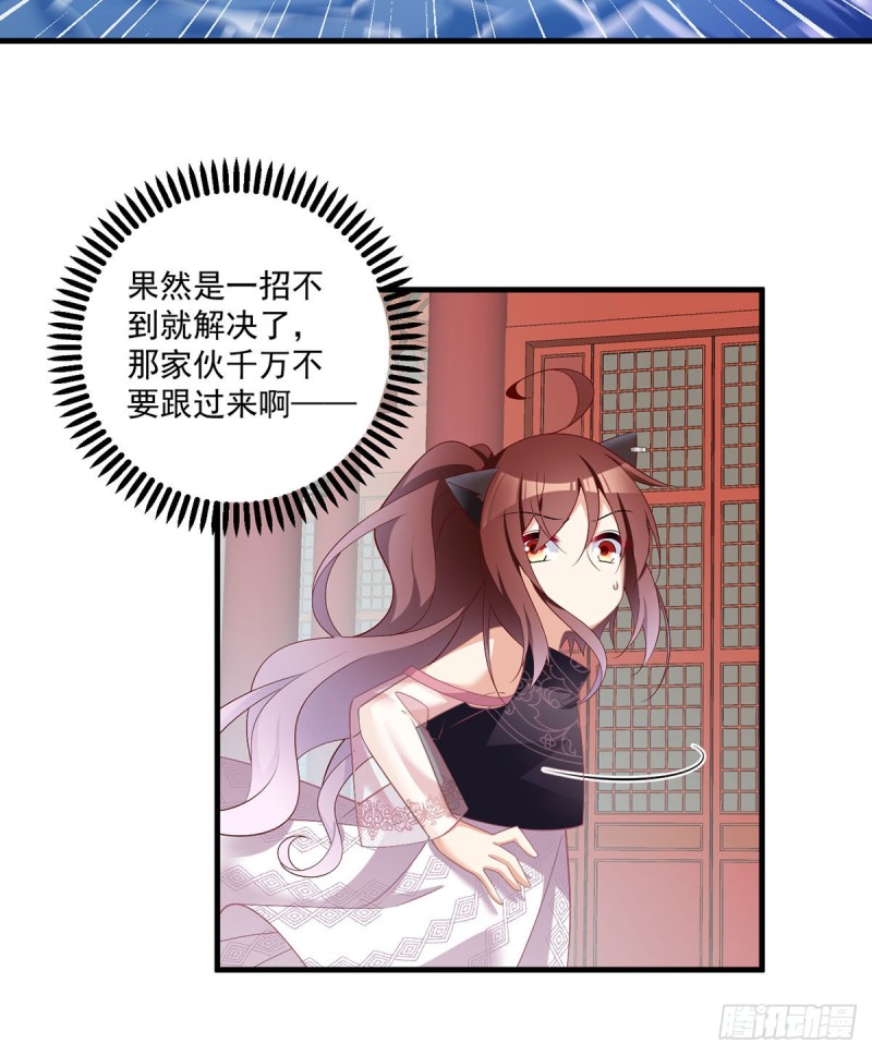 萌师在上韩漫全集-228.偶遇大魔头无删减无遮挡章节图片 