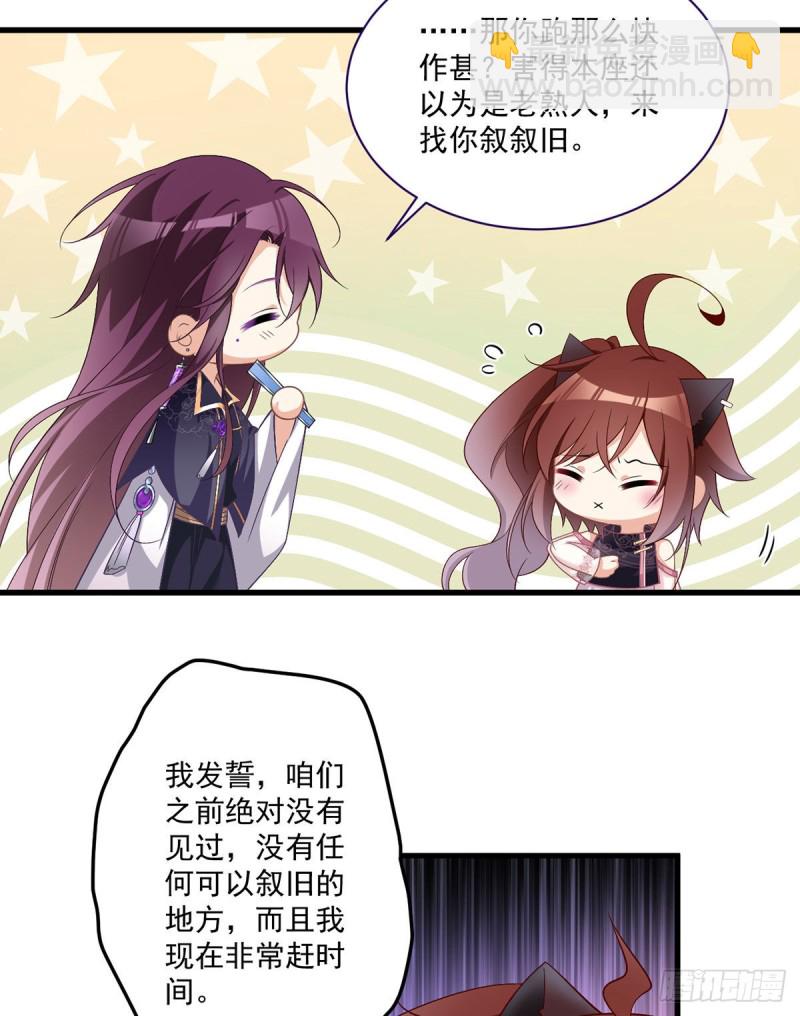 萌师在上韩漫全集-228.偶遇大魔头无删减无遮挡章节图片 