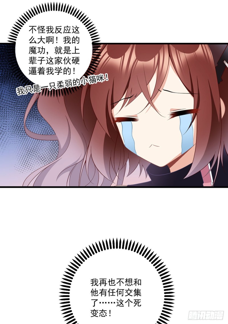 萌师在上韩漫全集-228.偶遇大魔头无删减无遮挡章节图片 