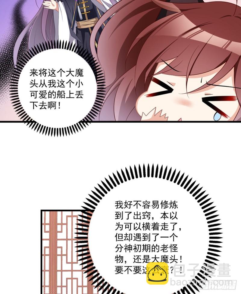 萌师在上韩漫全集-228.偶遇大魔头无删减无遮挡章节图片 