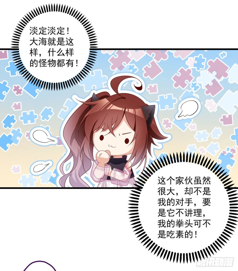 萌师在上韩漫全集-228.偶遇大魔头无删减无遮挡章节图片 