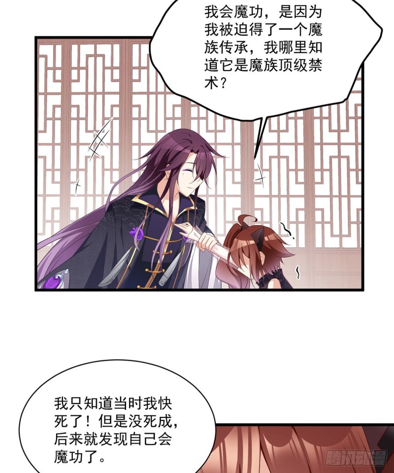 萌师在上韩漫全集-229.被魔君求娶了？！无删减无遮挡章节图片 