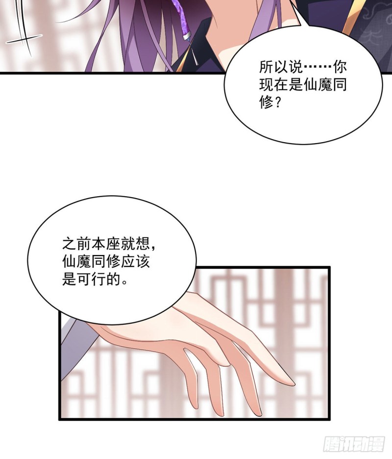 萌师在上韩漫全集-229.被魔君求娶了？！无删减无遮挡章节图片 