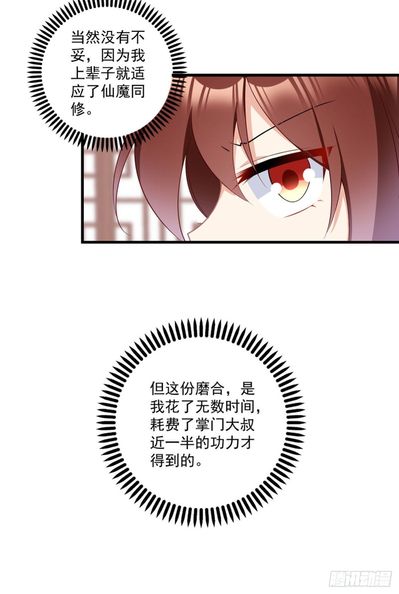 萌师在上韩漫全集-229.被魔君求娶了？！无删减无遮挡章节图片 