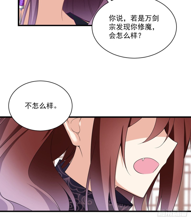 萌师在上韩漫全集-229.被魔君求娶了？！无删减无遮挡章节图片 