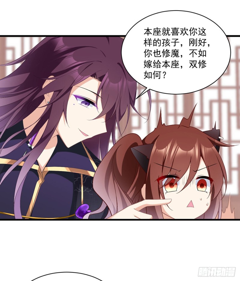 萌师在上韩漫全集-229.被魔君求娶了？！无删减无遮挡章节图片 