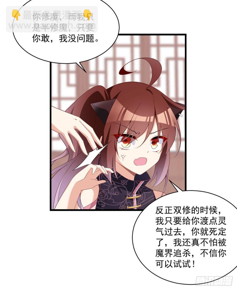 萌师在上韩漫全集-229.被魔君求娶了？！无删减无遮挡章节图片 