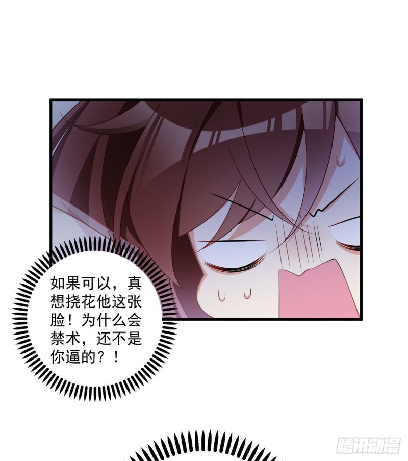 萌师在上韩漫全集-229.被魔君求娶了？！无删减无遮挡章节图片 