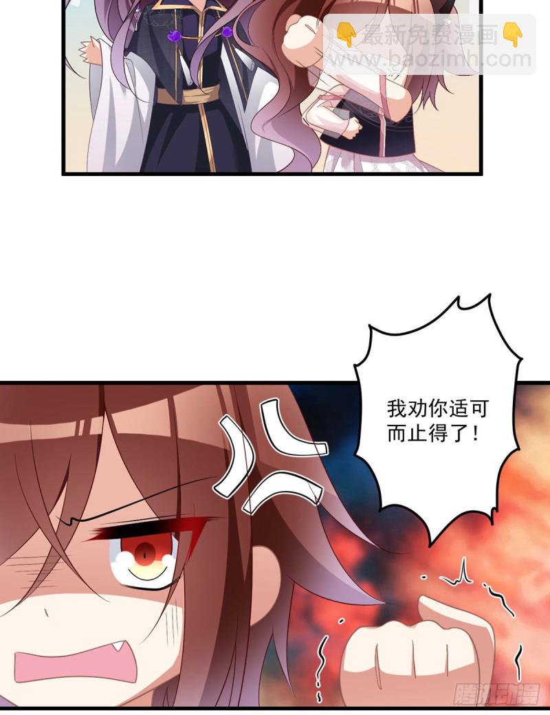 萌师在上韩漫全集-229.被魔君求娶了？！无删减无遮挡章节图片 
