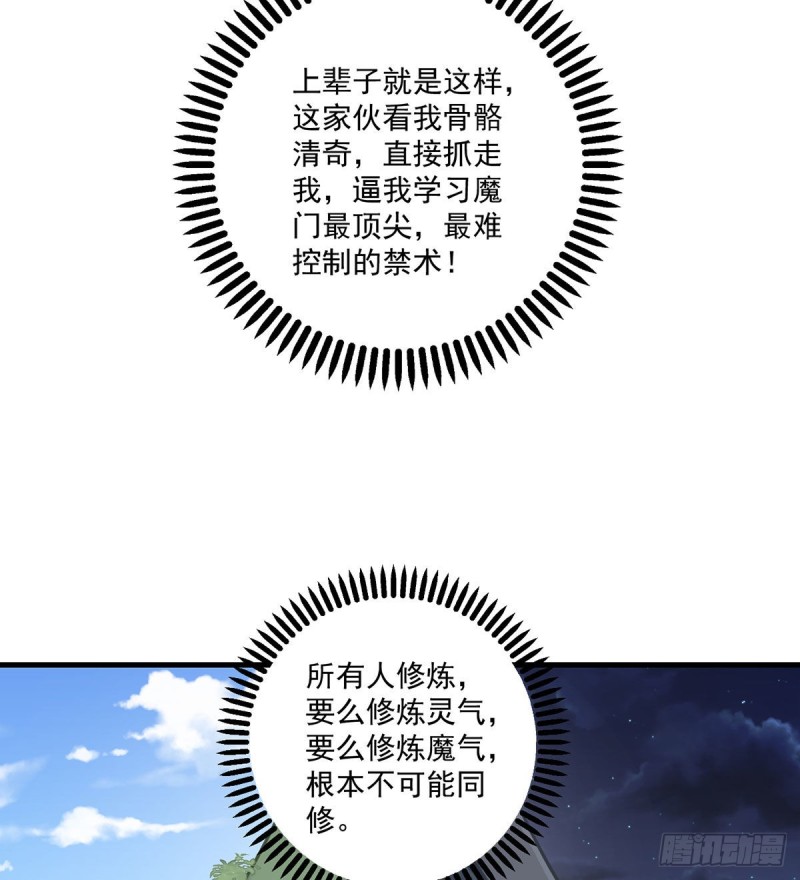 萌师在上韩漫全集-229.被魔君求娶了？！无删减无遮挡章节图片 