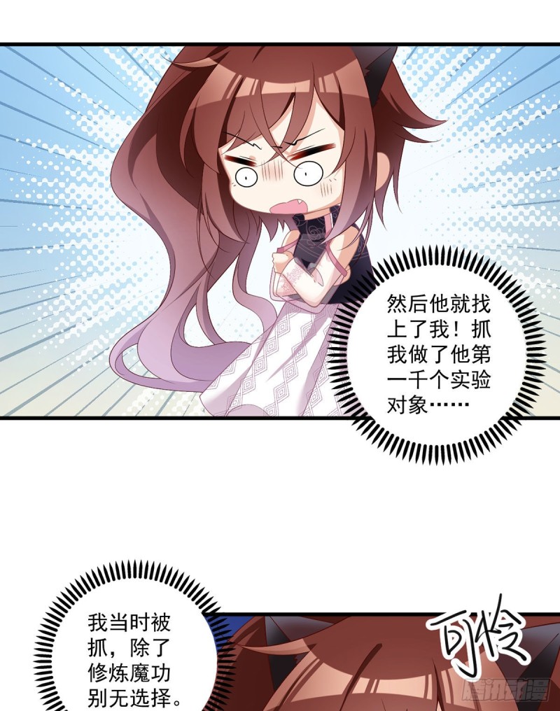 萌师在上韩漫全集-229.被魔君求娶了？！无删减无遮挡章节图片 