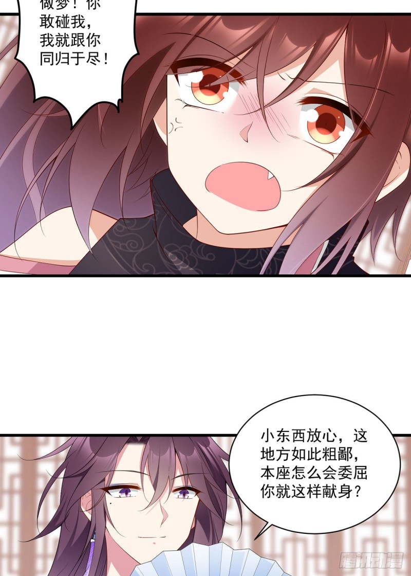 萌师在上韩漫全集-230.神魂上留下的印记无删减无遮挡章节图片 