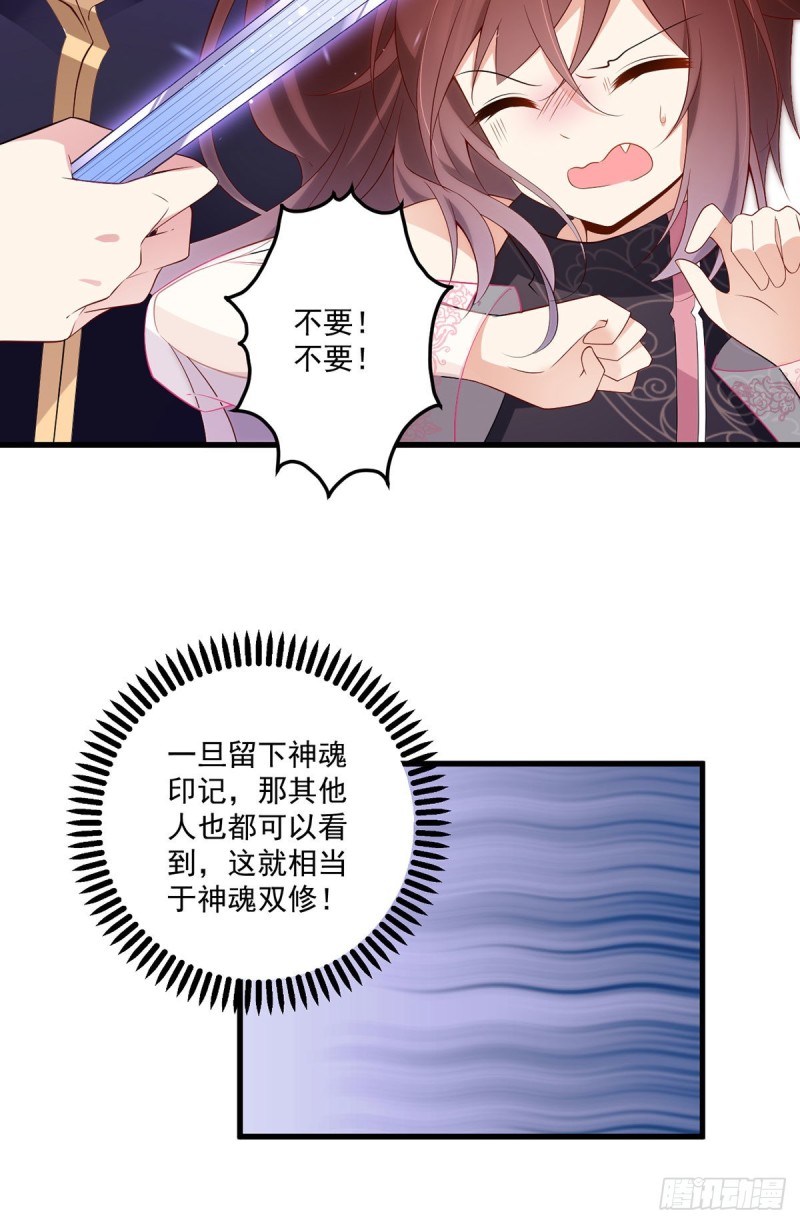 萌师在上韩漫全集-230.神魂上留下的印记无删减无遮挡章节图片 