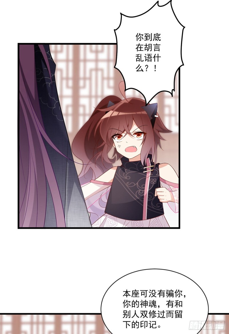 萌师在上韩漫全集-230.神魂上留下的印记无删减无遮挡章节图片 