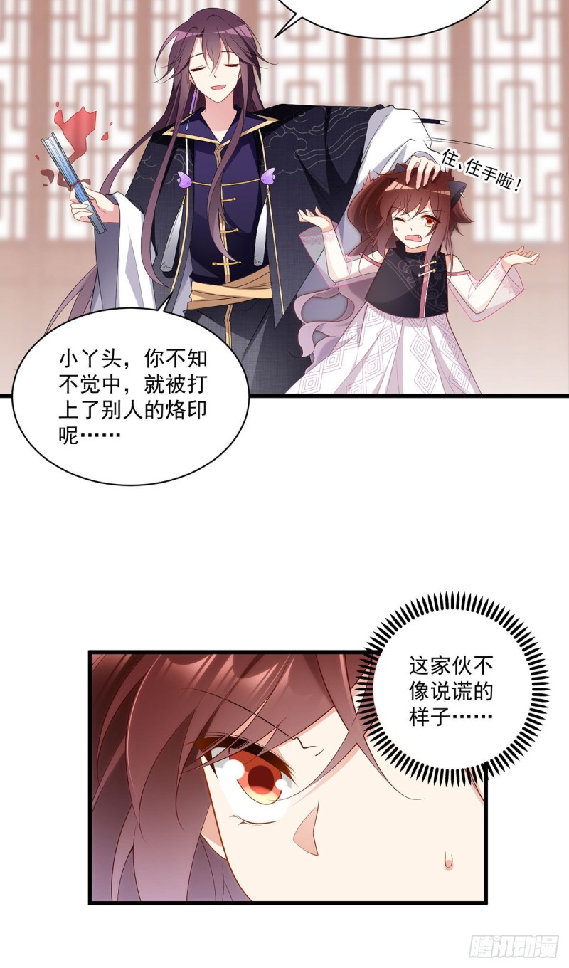 萌师在上韩漫全集-230.神魂上留下的印记无删减无遮挡章节图片 