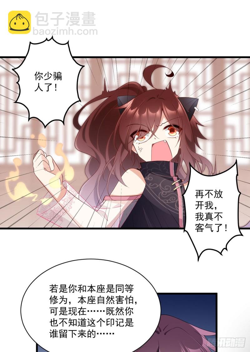 萌师在上韩漫全集-230.神魂上留下的印记无删减无遮挡章节图片 