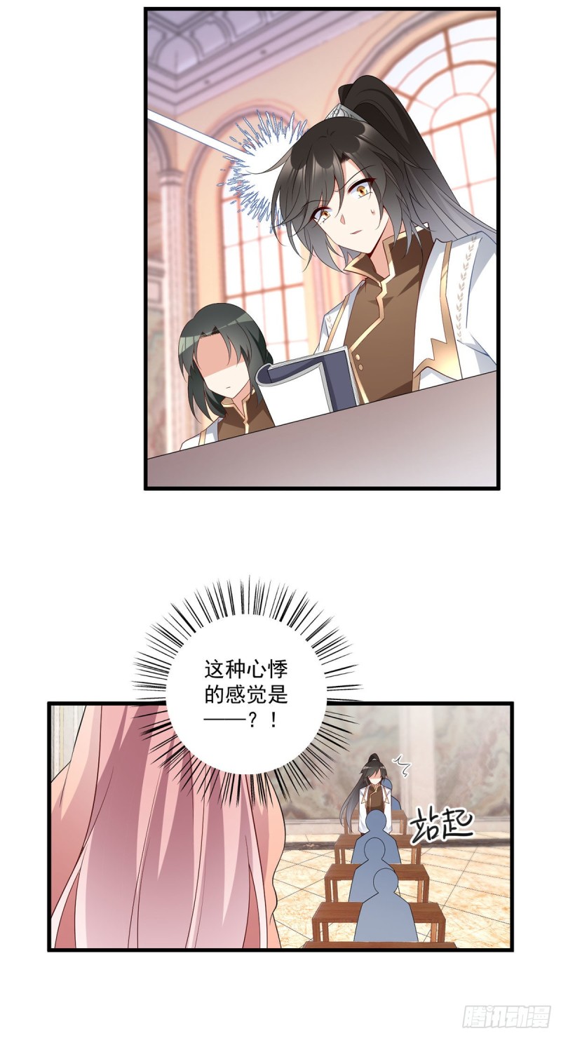 萌师在上韩漫全集-230.神魂上留下的印记无删减无遮挡章节图片 