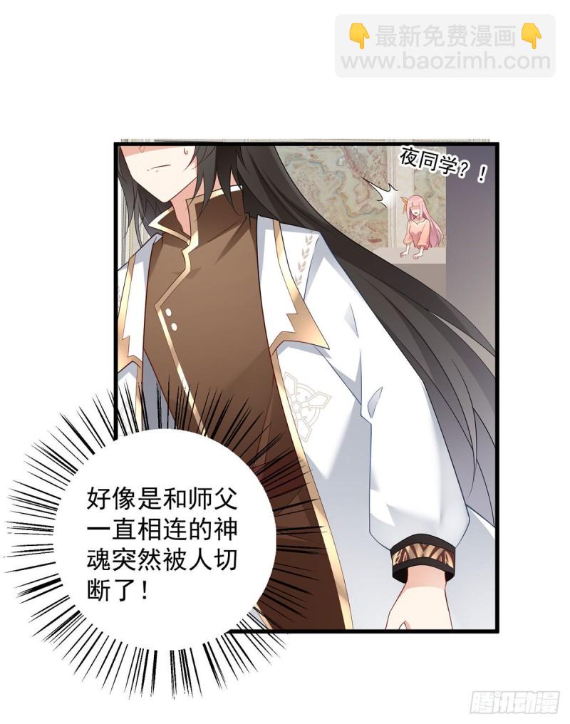 萌师在上韩漫全集-230.神魂上留下的印记无删减无遮挡章节图片 