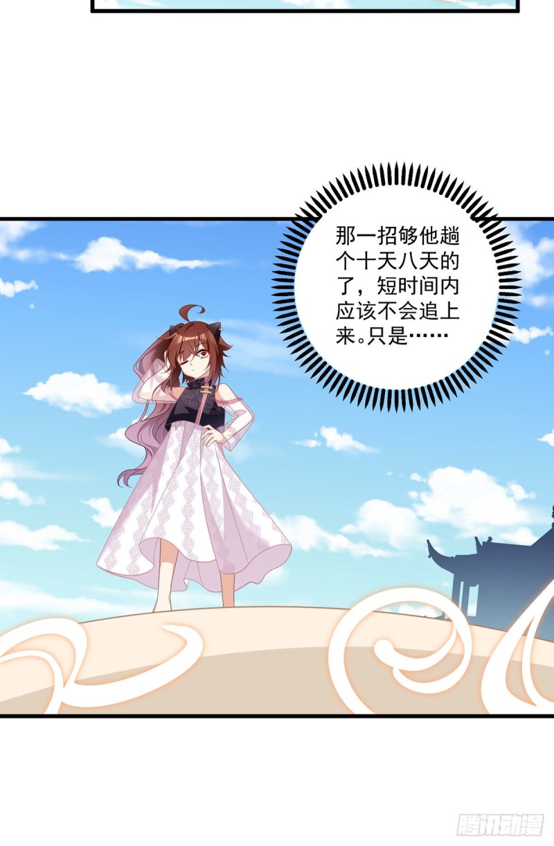 萌师在上韩漫全集-231.徒弟追来了！无删减无遮挡章节图片 