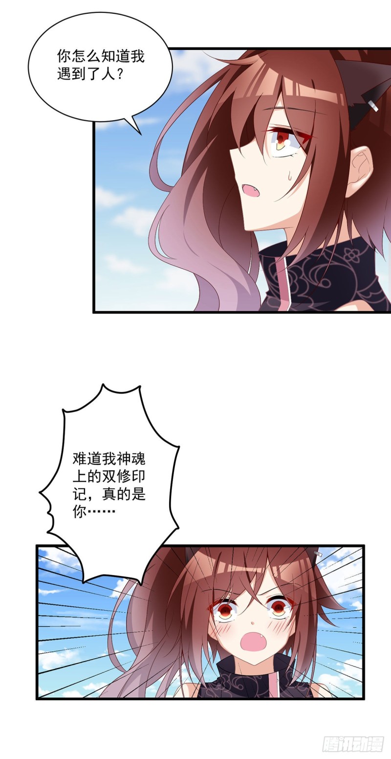 萌师在上韩漫全集-231.徒弟追来了！无删减无遮挡章节图片 