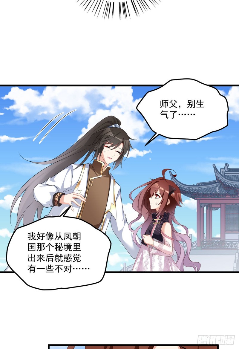 萌师在上韩漫全集-231.徒弟追来了！无删减无遮挡章节图片 