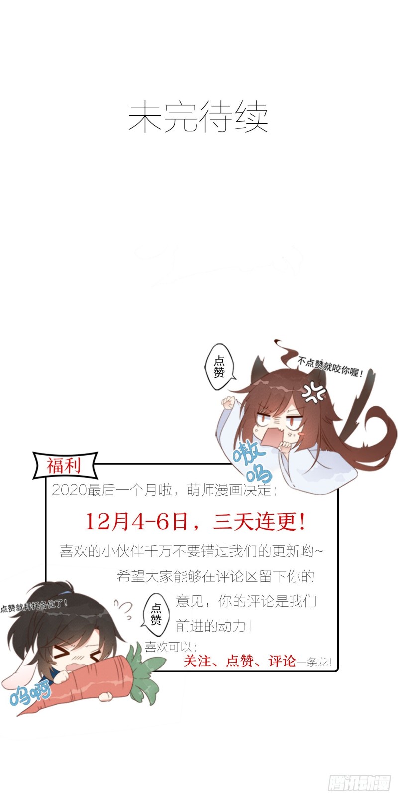 萌师在上韩漫全集-231.徒弟追来了！无删减无遮挡章节图片 
